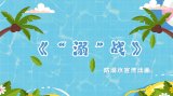pa体育官方网站体重 一起行动
